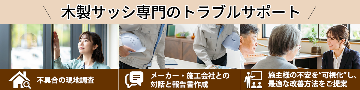 トラブル対応のサポート